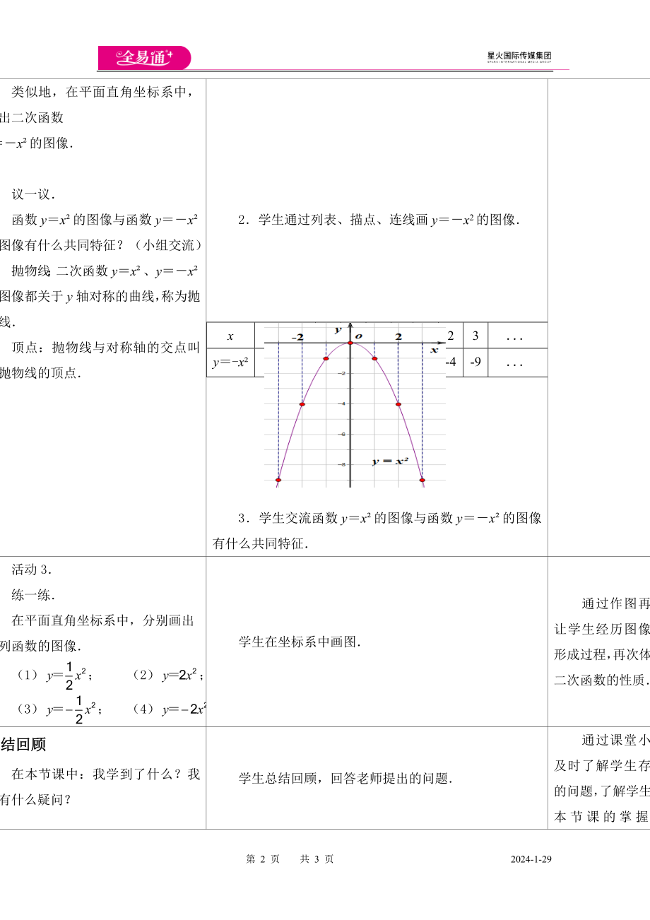 5.2二次函数的图像和性质（第1课时）.doc_第2页