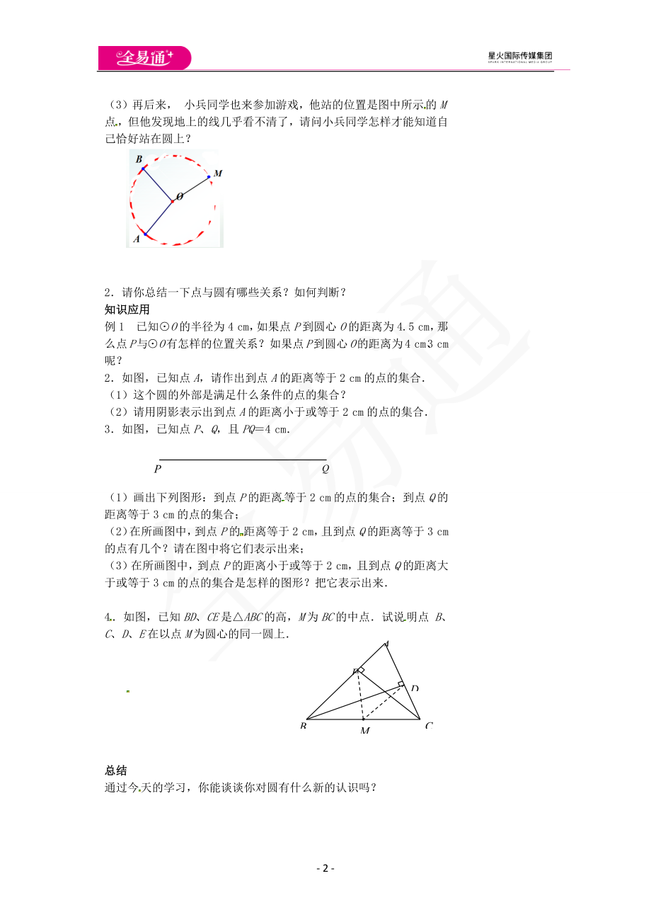 2.1圆（1）.docx_第2页