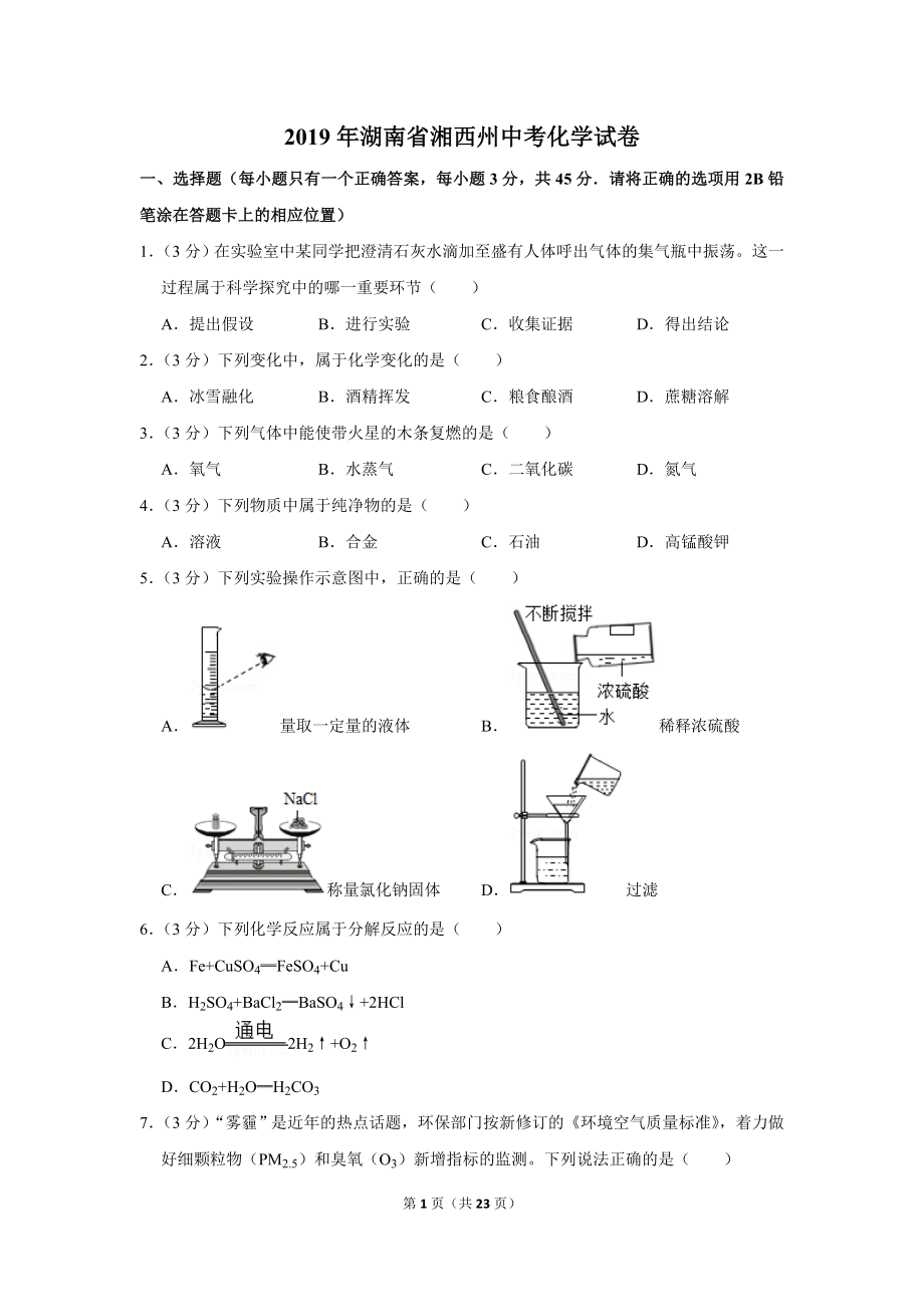 2019年湖南省湘西州中考化学试卷.doc_第1页