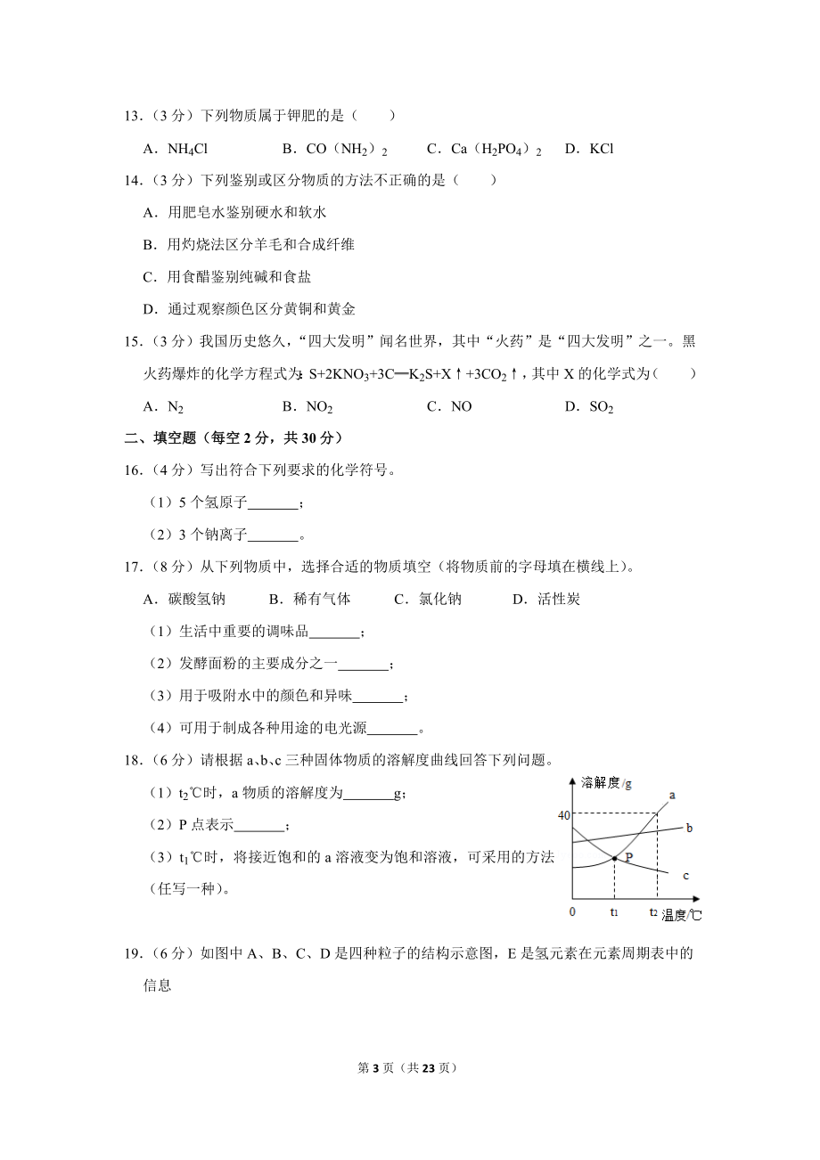 2019年湖南省湘西州中考化学试卷.doc_第3页