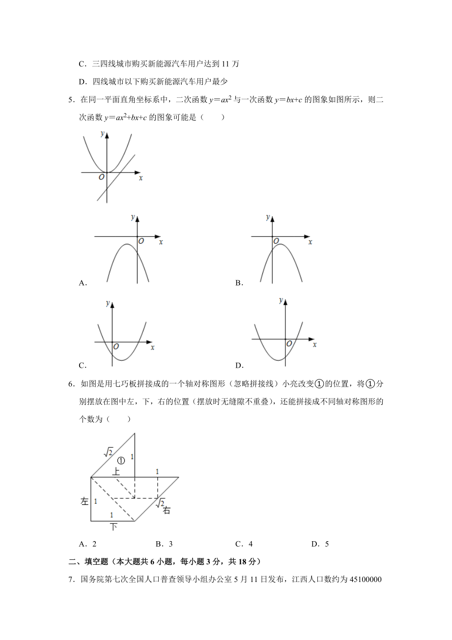 2021年江西省中考数学真题解析版.doc_第2页