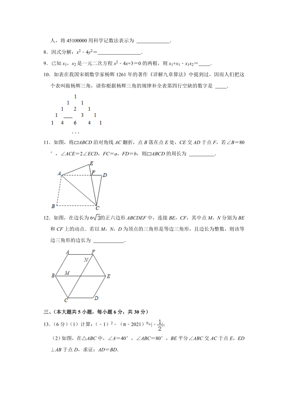 2021年江西省中考数学真题解析版.doc_第3页