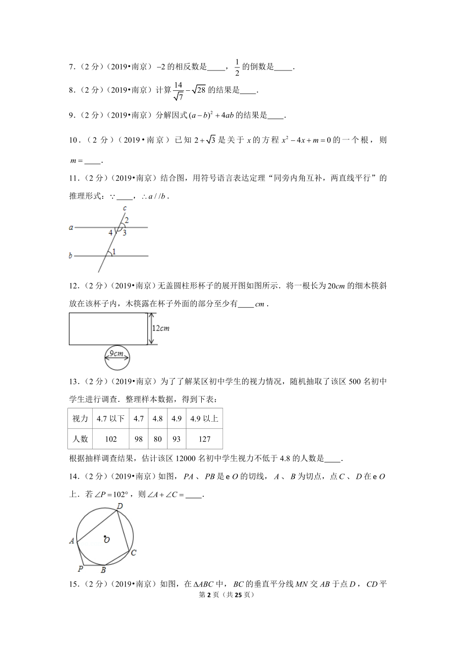 2019年江苏省南京市中考数学试卷.doc_第2页