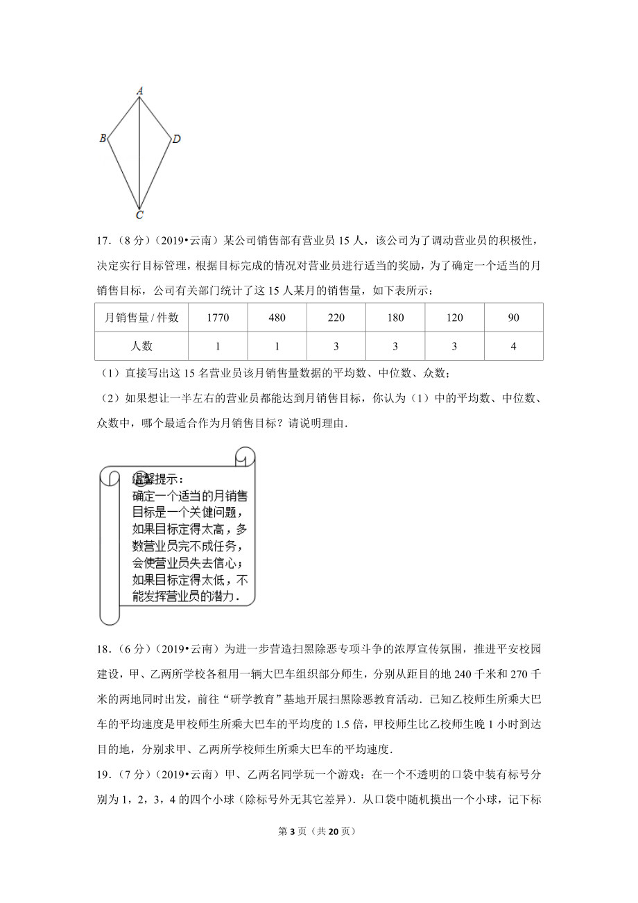 2019年云南省中考数学试卷.doc_第3页