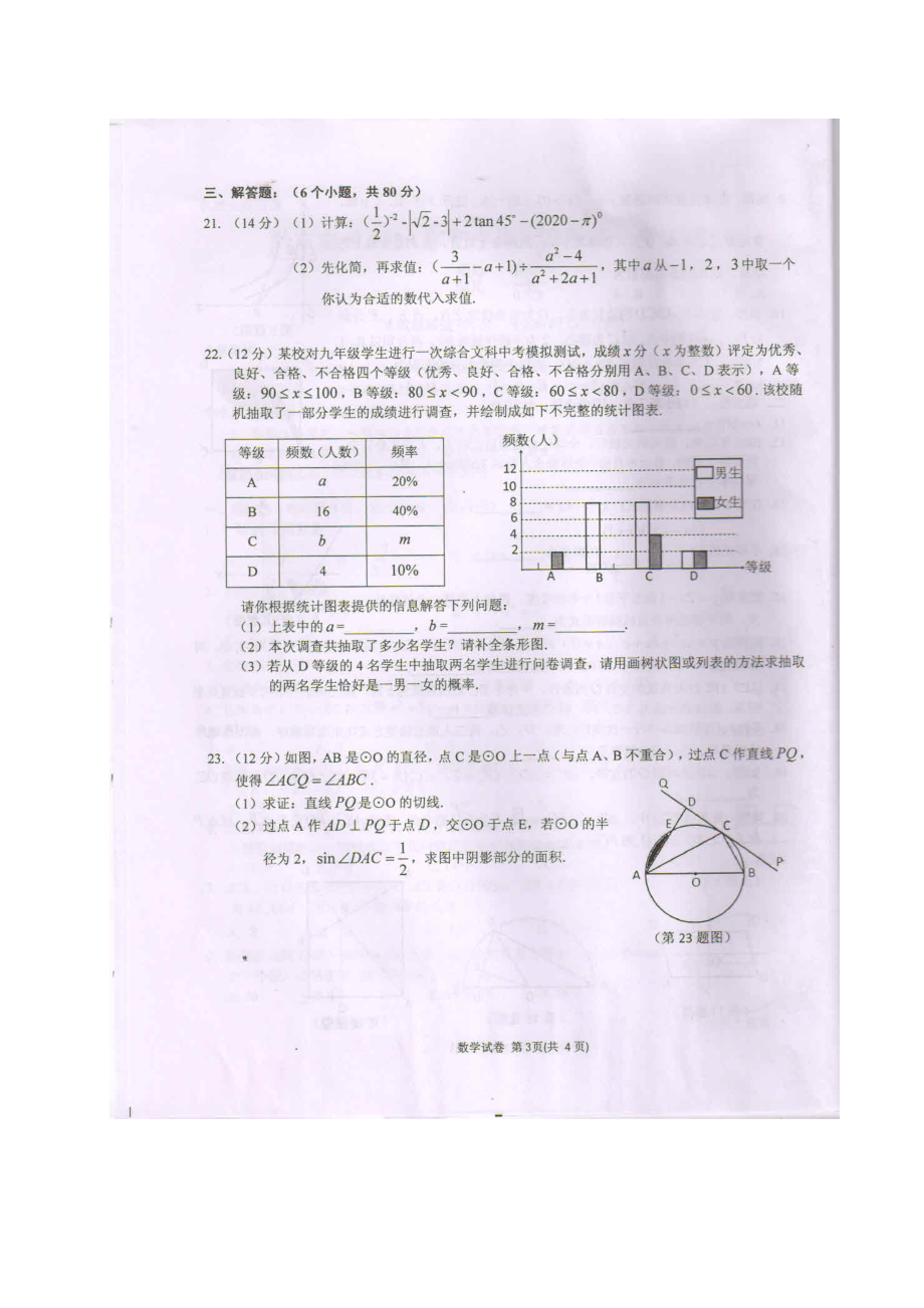 贵州黔东南-扫描真题+答案.doc_第3页