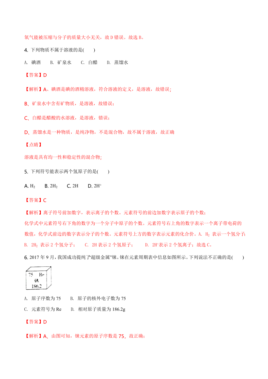 精品解析：山东省潍坊市2018年中考化学试题（解析版）.doc_第2页