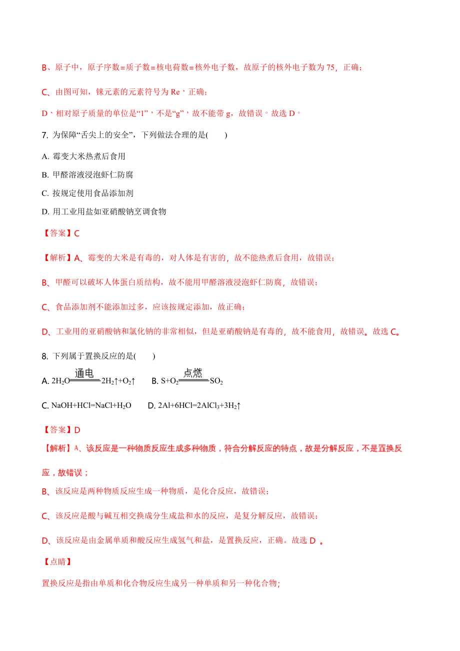 精品解析：山东省潍坊市2018年中考化学试题（解析版）.doc_第3页