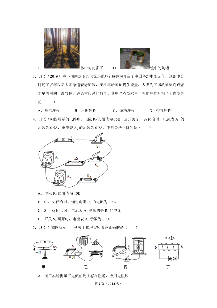 2019年宁夏中考物理试卷.doc_第2页