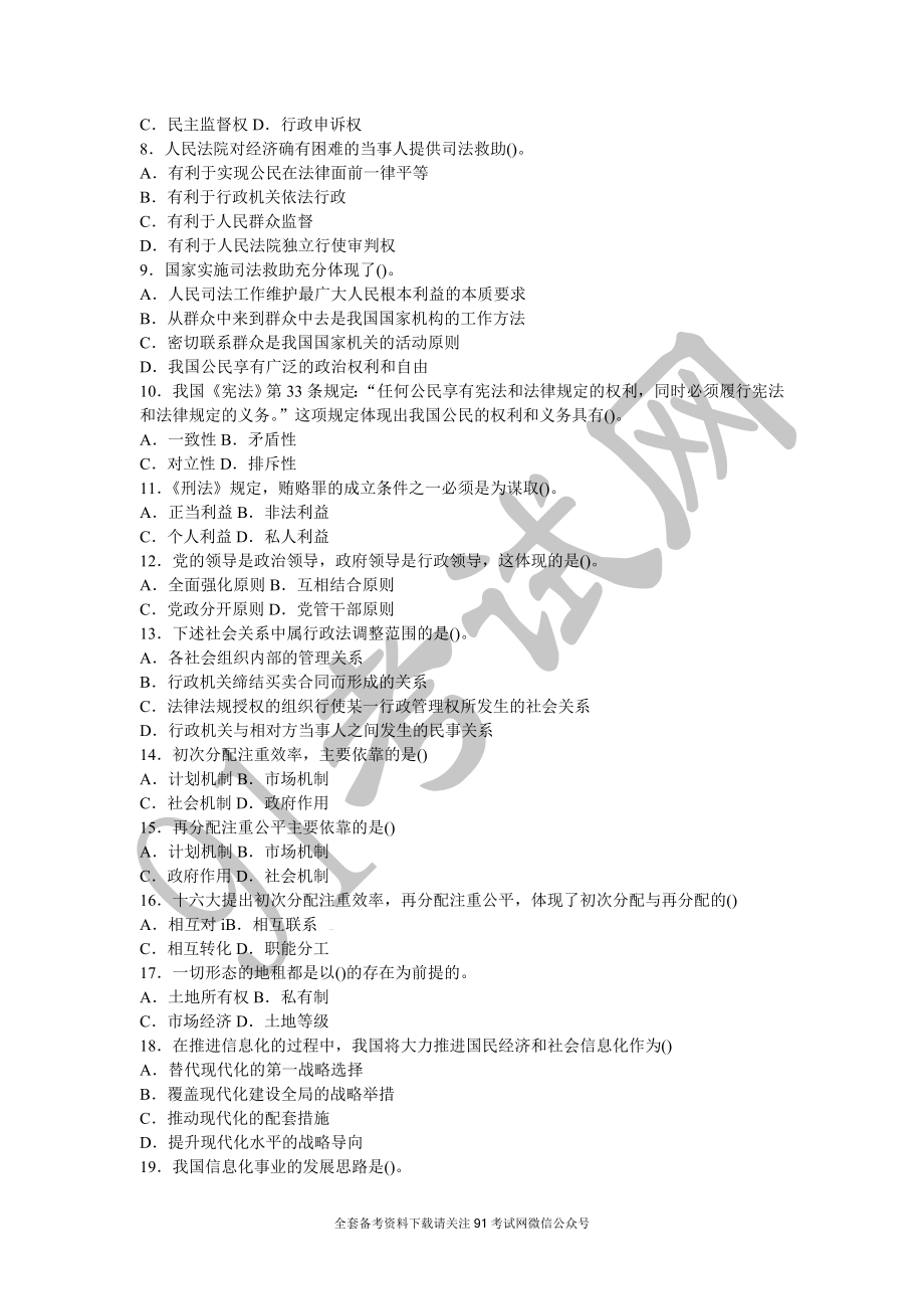 四川省事业单位招聘考试公共基础知识试题及答案.doc_第2页