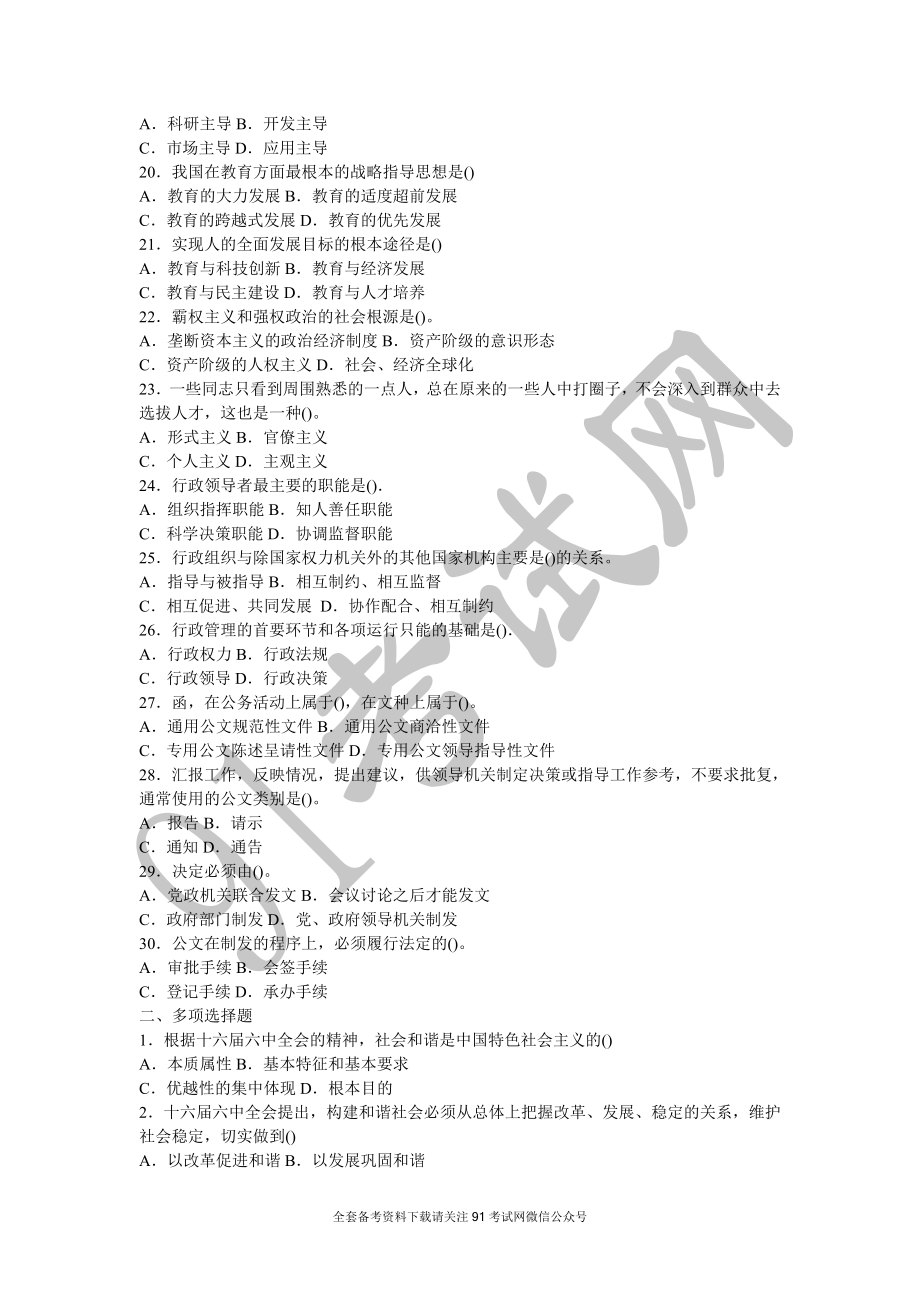 四川省事业单位招聘考试公共基础知识试题及答案.doc_第3页