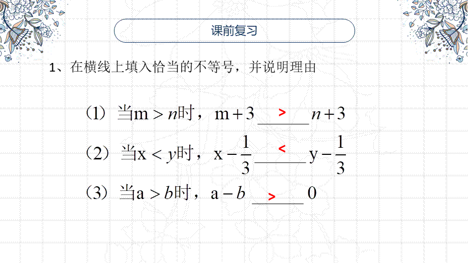 6.5（2）不等式及其性质 公开课课件（13张ppt）.pptx_第2页