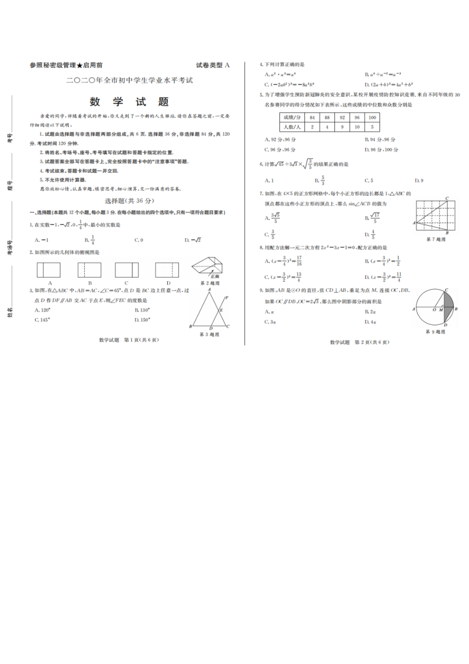 山东聊城-扫描真题+答案.doc_第1页