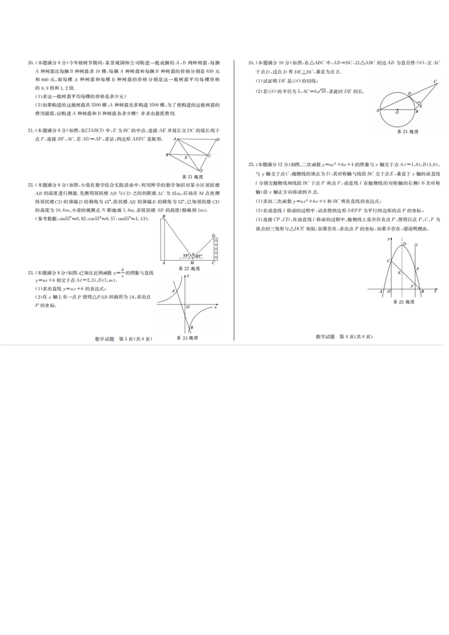 山东聊城-扫描真题+答案.doc_第3页