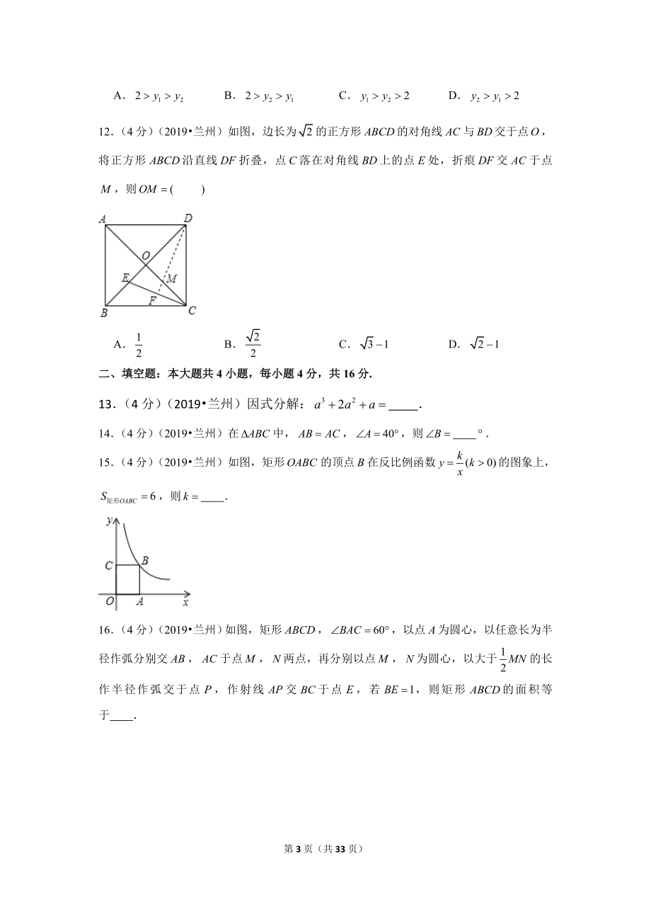 2019年甘肃省兰州市中考数学试卷（a卷）.doc_第3页