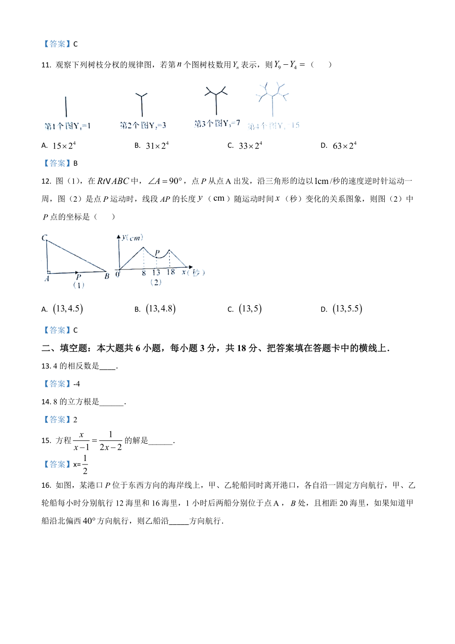 广西玉林市2021年中考数学真题.doc_第3页