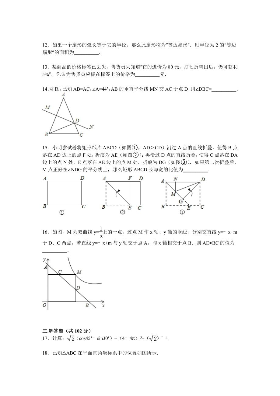 九校联考九年级（下）月考数学试卷【解析版】.doc_第3页