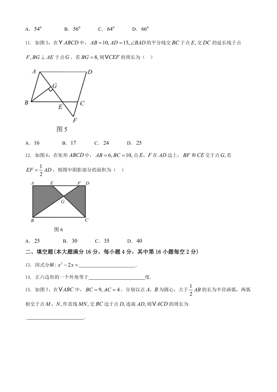 海南-word解析.doc_第3页