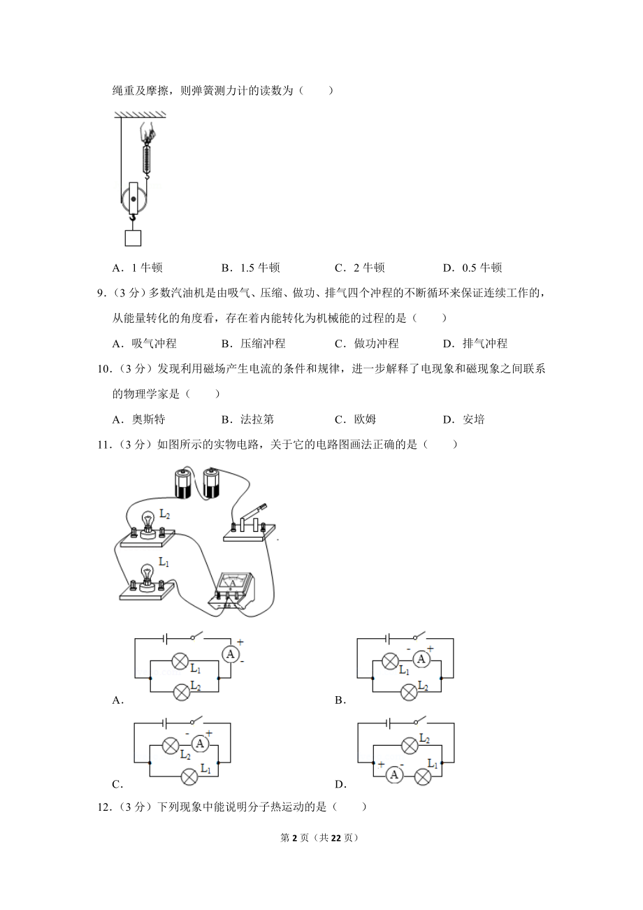 2019年湖南省湘西州中考物理试卷.doc_第2页