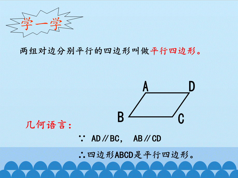 平行四边形.pptx_第2页