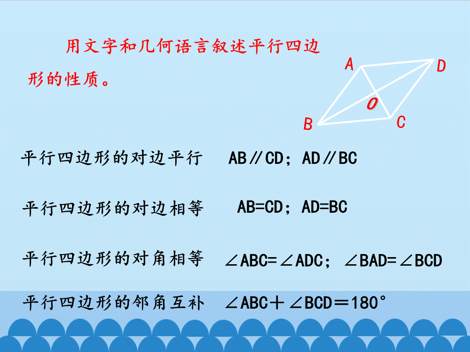 平行四边形.pptx_第3页