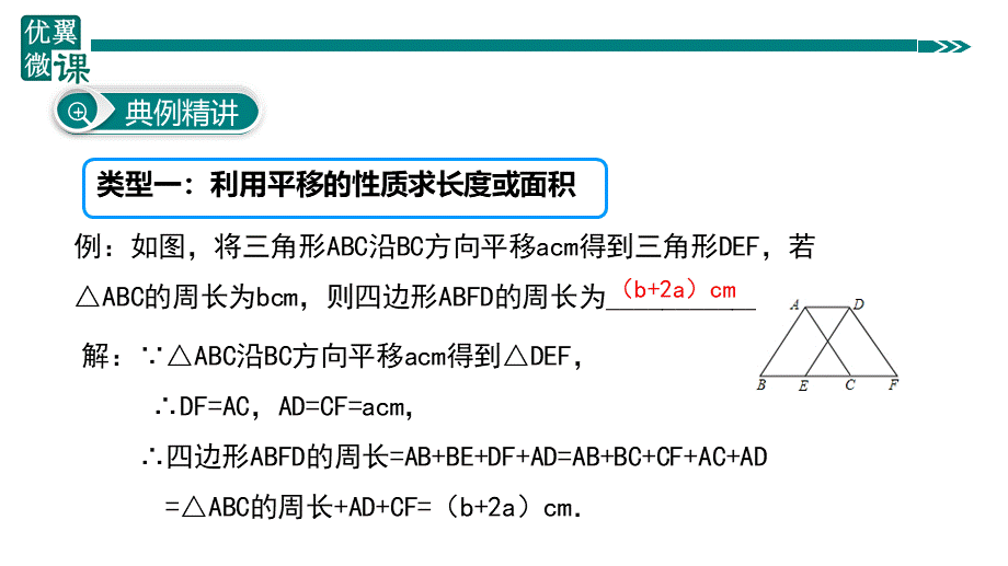 9.利用平移巧求面积或长度.ppt_第3页