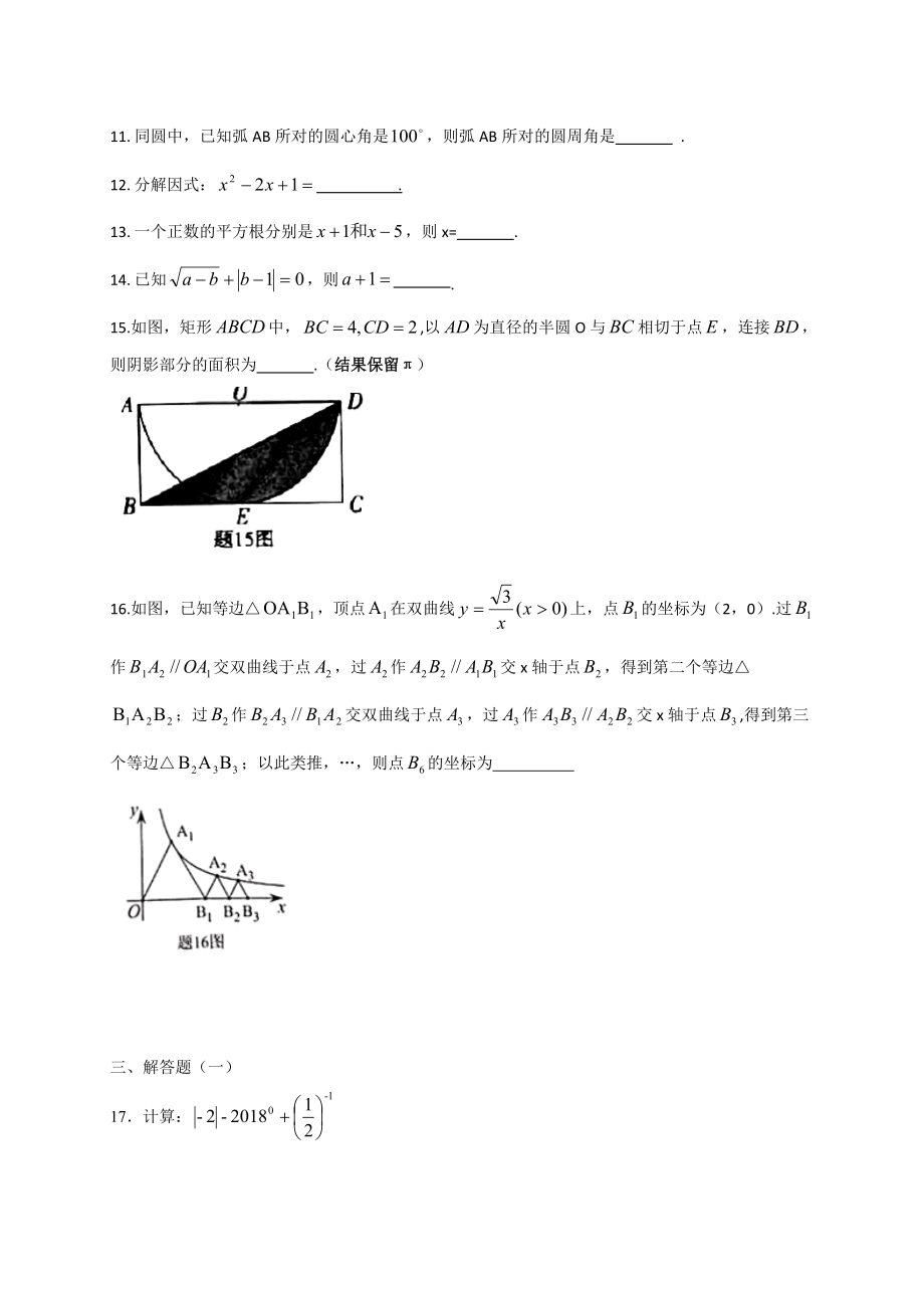 广东省2018年中考数学试题（WORD版有答案）.doc_第2页