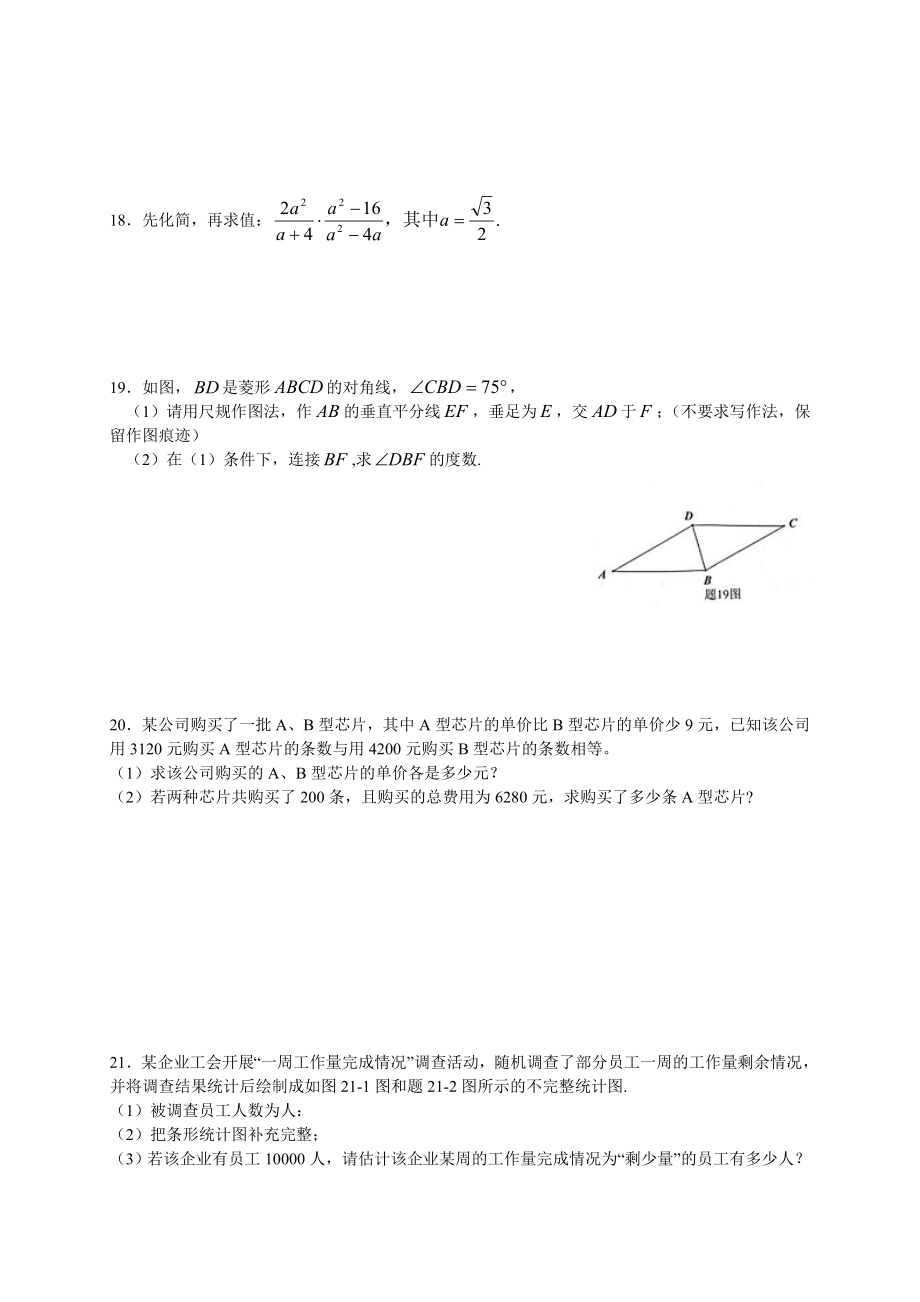 广东省2018年中考数学试题（WORD版有答案）.doc_第3页