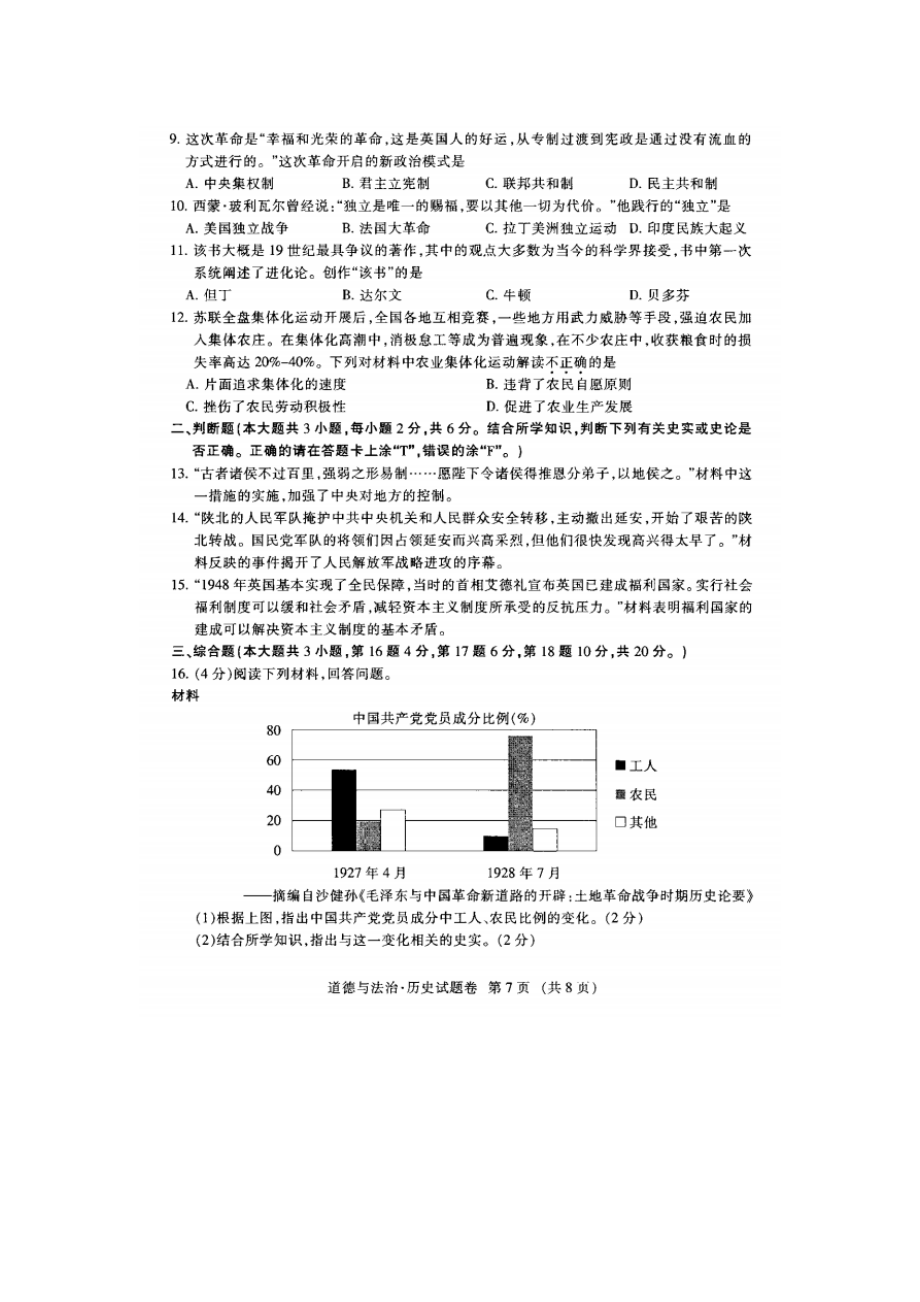 江西省2020年中考历史试卷及参考答案（PDF版）.docx_第2页