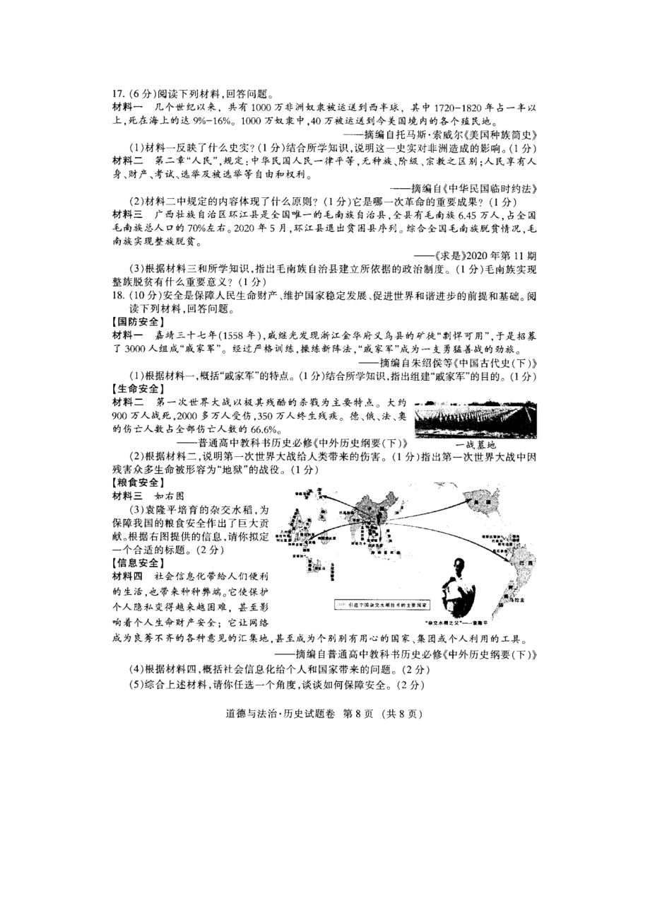 江西省2020年中考历史试卷及参考答案（PDF版）.docx_第3页