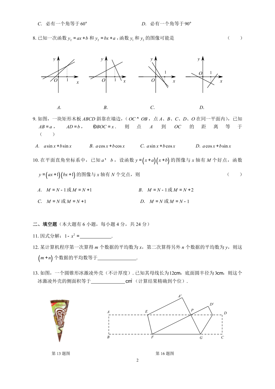 2019浙江省杭州市中考数学试题（Word版含答案）.docx_第2页