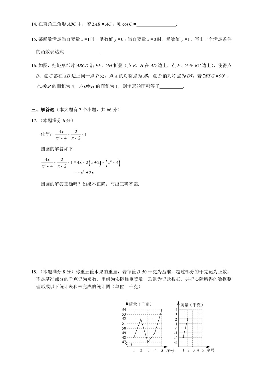 2019浙江省杭州市中考数学试题（Word版含答案）.docx_第3页