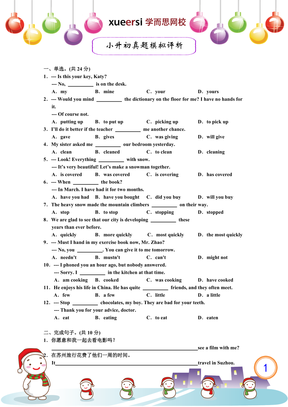 小升初真题模拟评析.doc_第1页