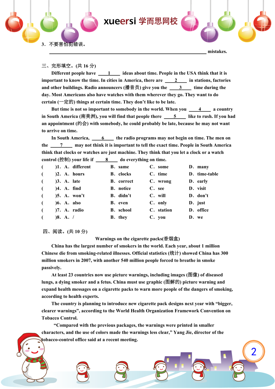 小升初真题模拟评析.doc_第2页