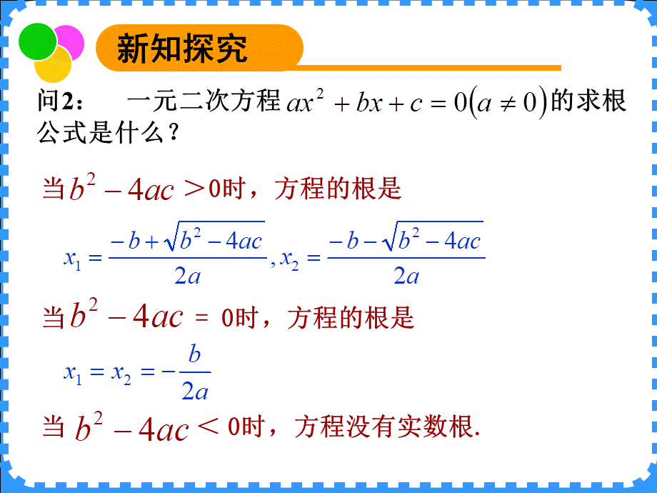 沪教版(五四学制)七上：17.3 一元二次方程根的判别式（1） 课件（19张ppt）.ppt_第3页