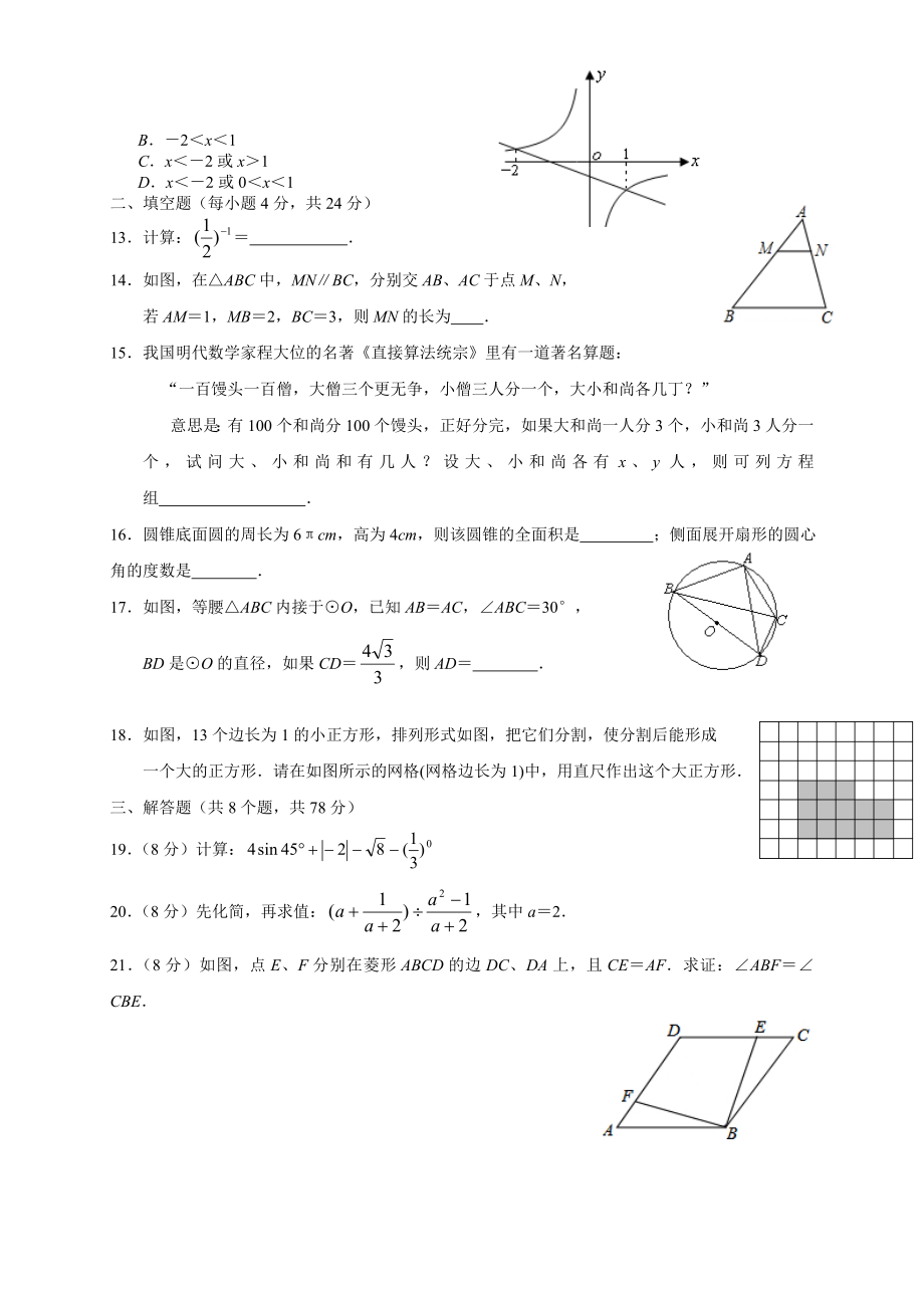 四川省自贡市2017年中考数学试题（word版,含答案）.doc_第2页