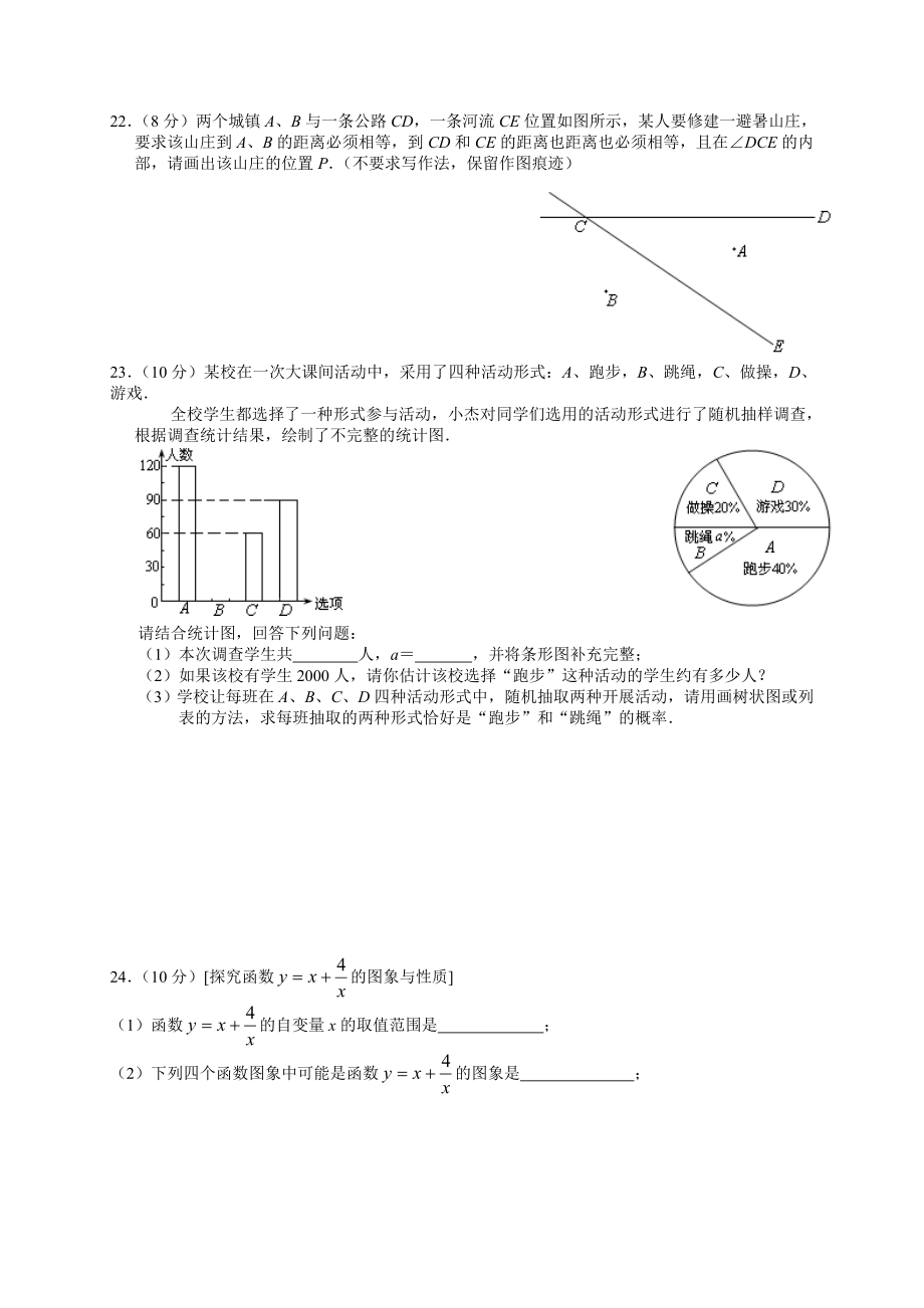 四川省自贡市2017年中考数学试题（word版,含答案）.doc_第3页