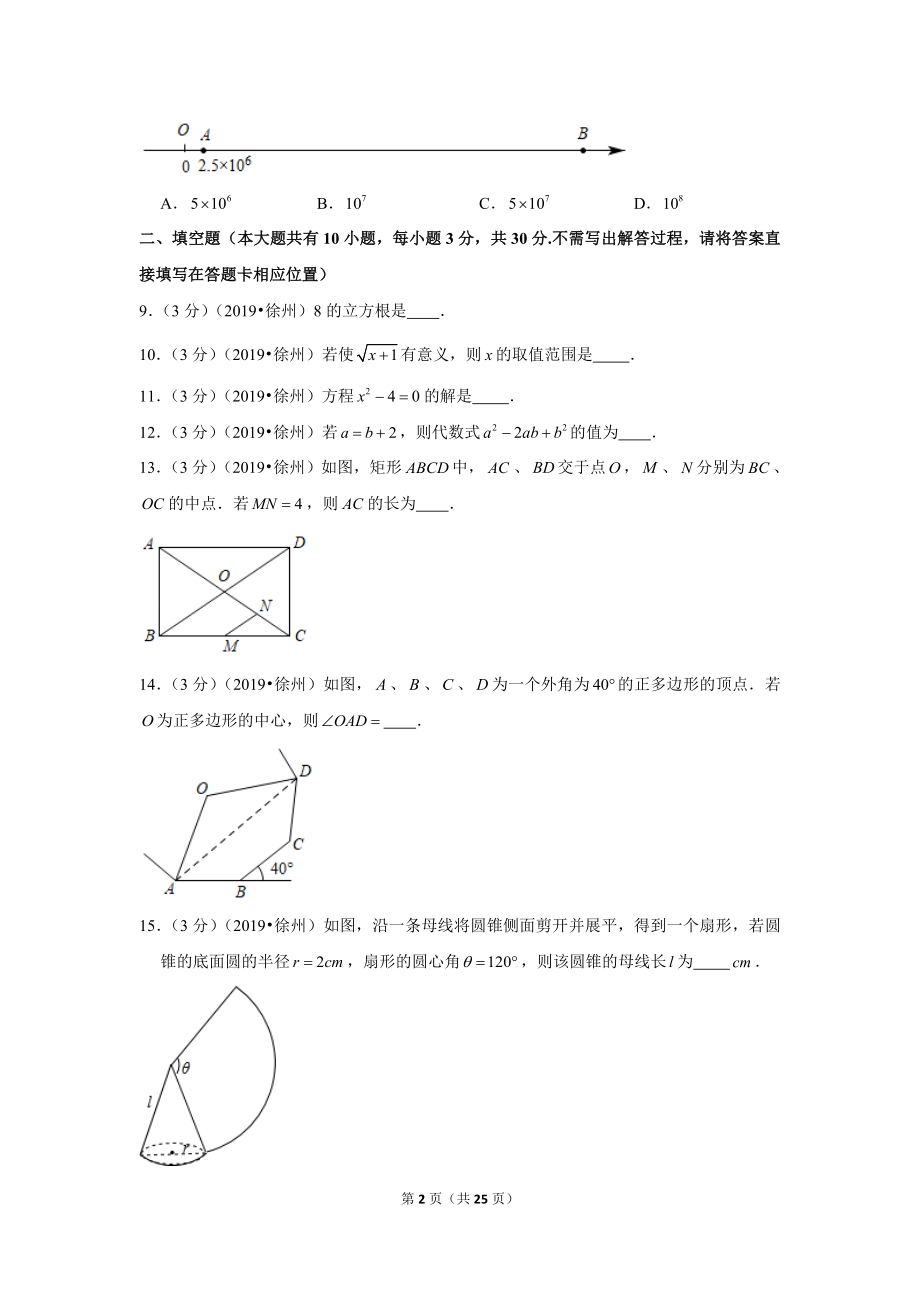 2019年江苏省徐州市中考数学试卷.doc_第2页