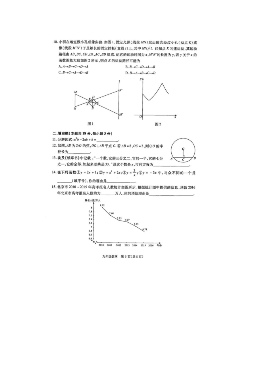 2016届九年级中考一模数学试题（扫描版）.doc_第3页