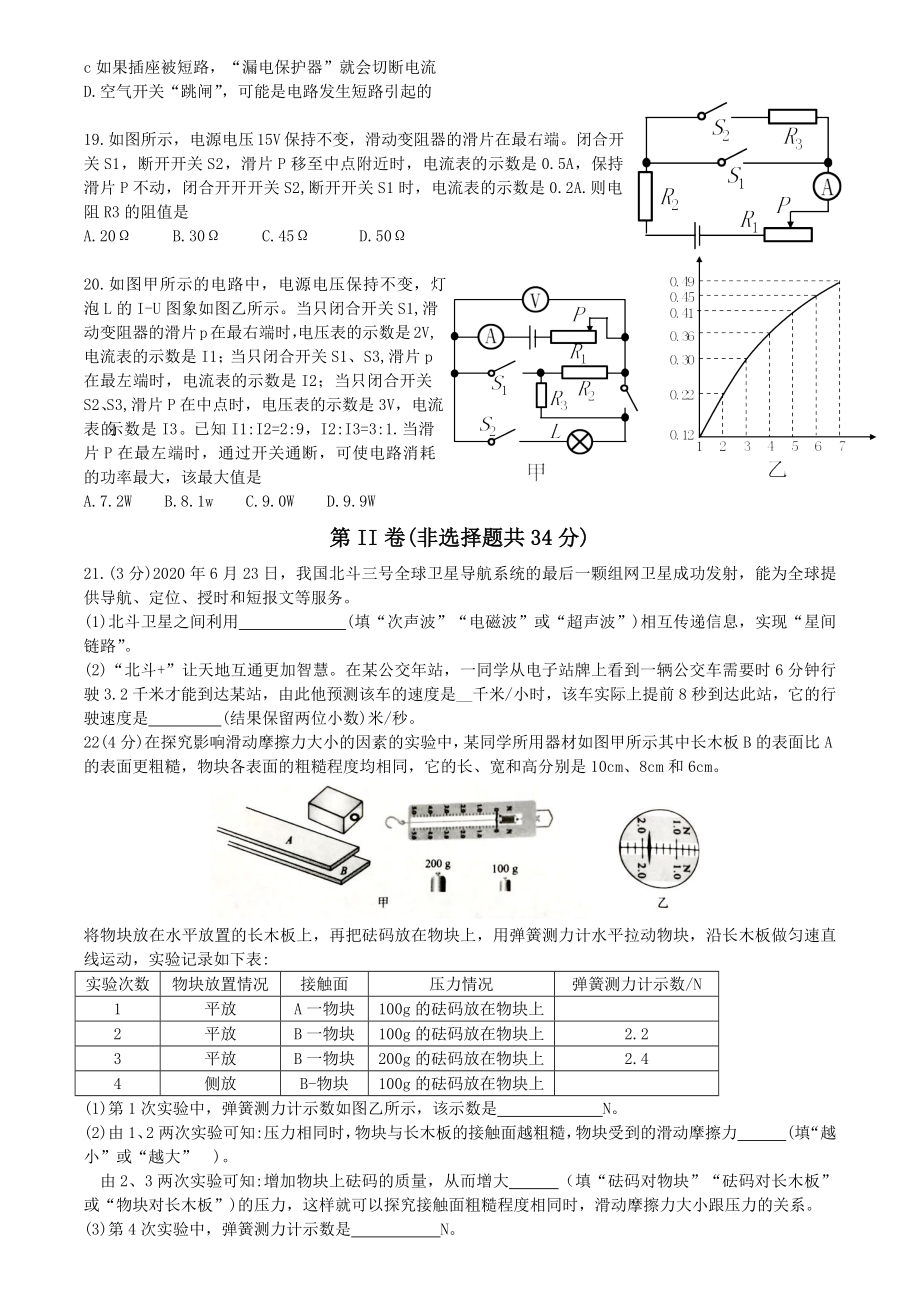 湖北省武汉市2020年中考物理试题（word版含答案）.docx_第3页