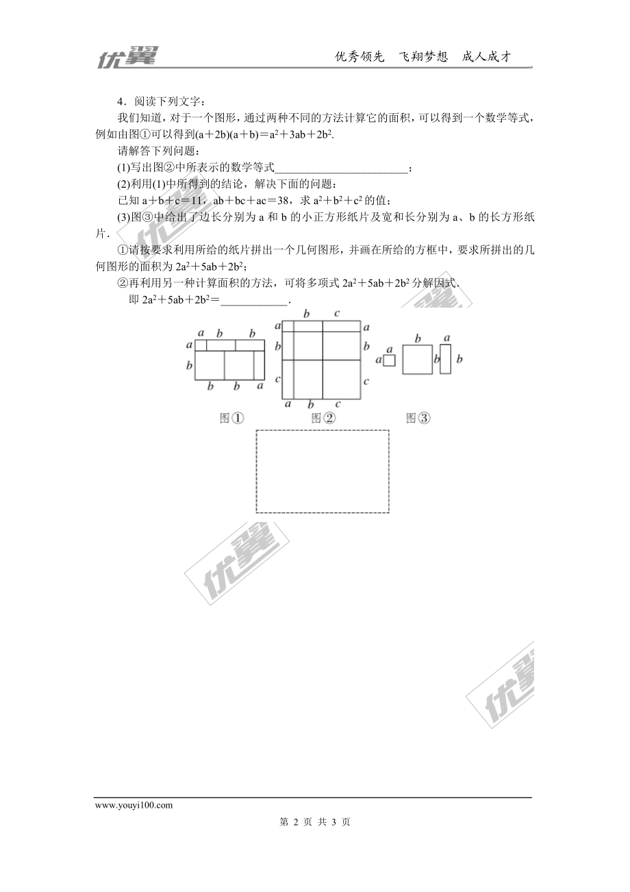 18.微专题：教材P153“数学活动”——拼图与因式分解.doc_第2页