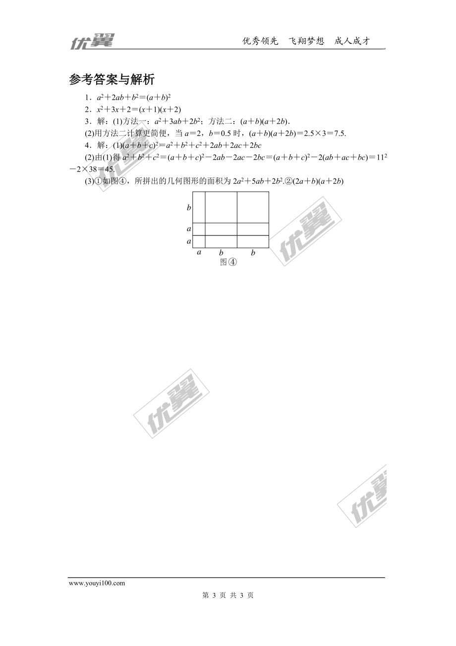 18.微专题：教材P153“数学活动”——拼图与因式分解.doc_第3页