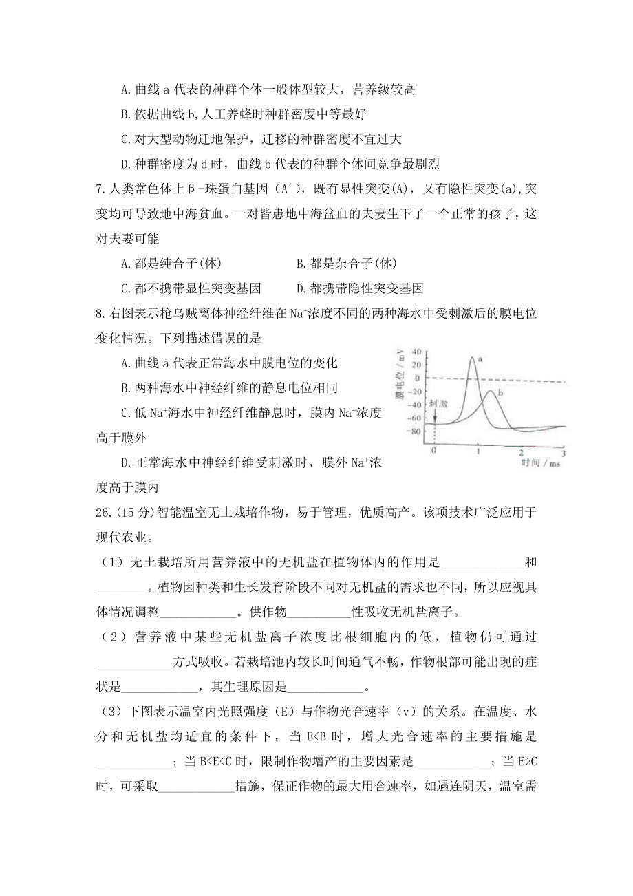 2009年高考真题 生物(山东卷)（含解析版）.doc_第2页