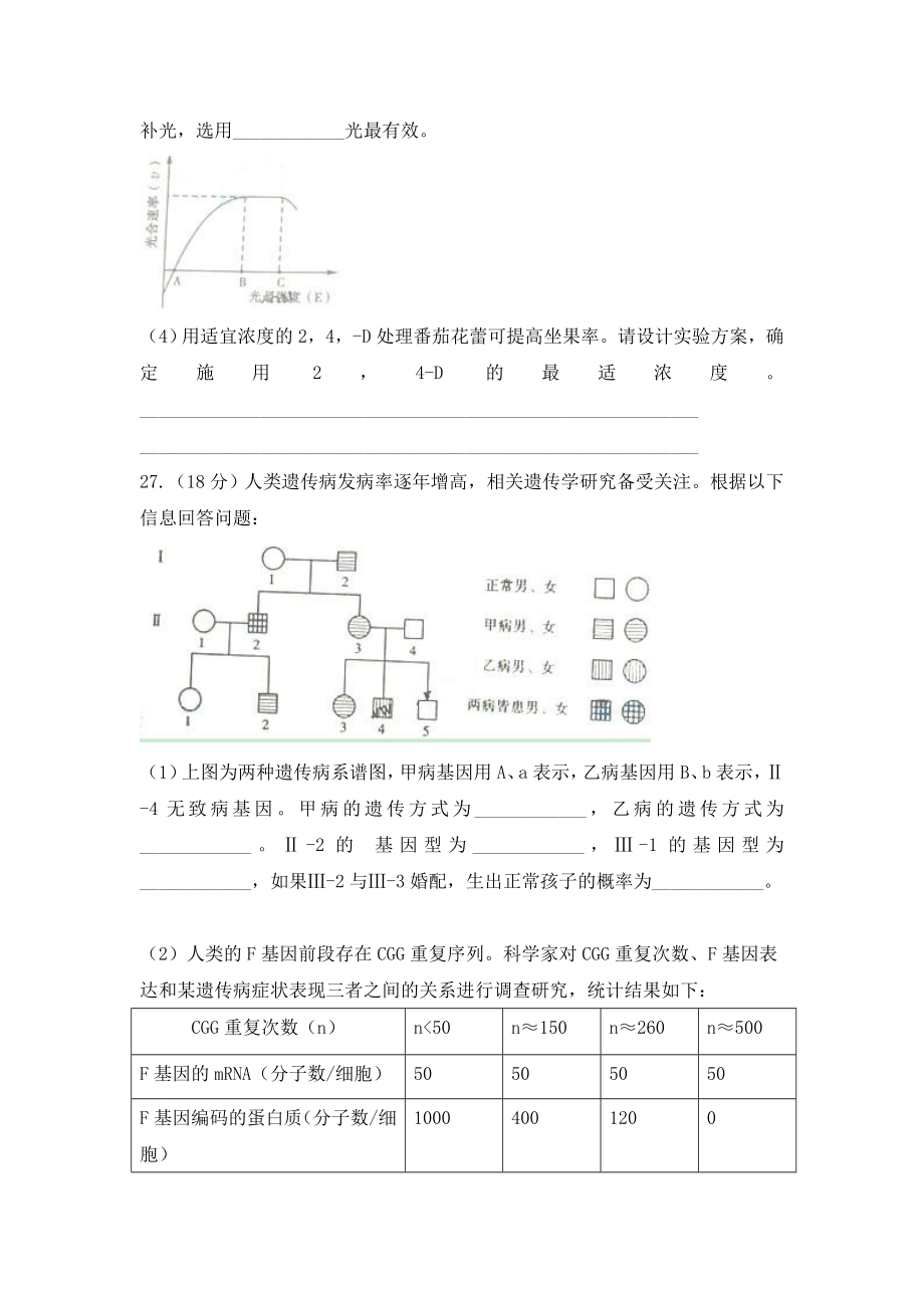 2009年高考真题 生物(山东卷)（含解析版）.doc_第3页