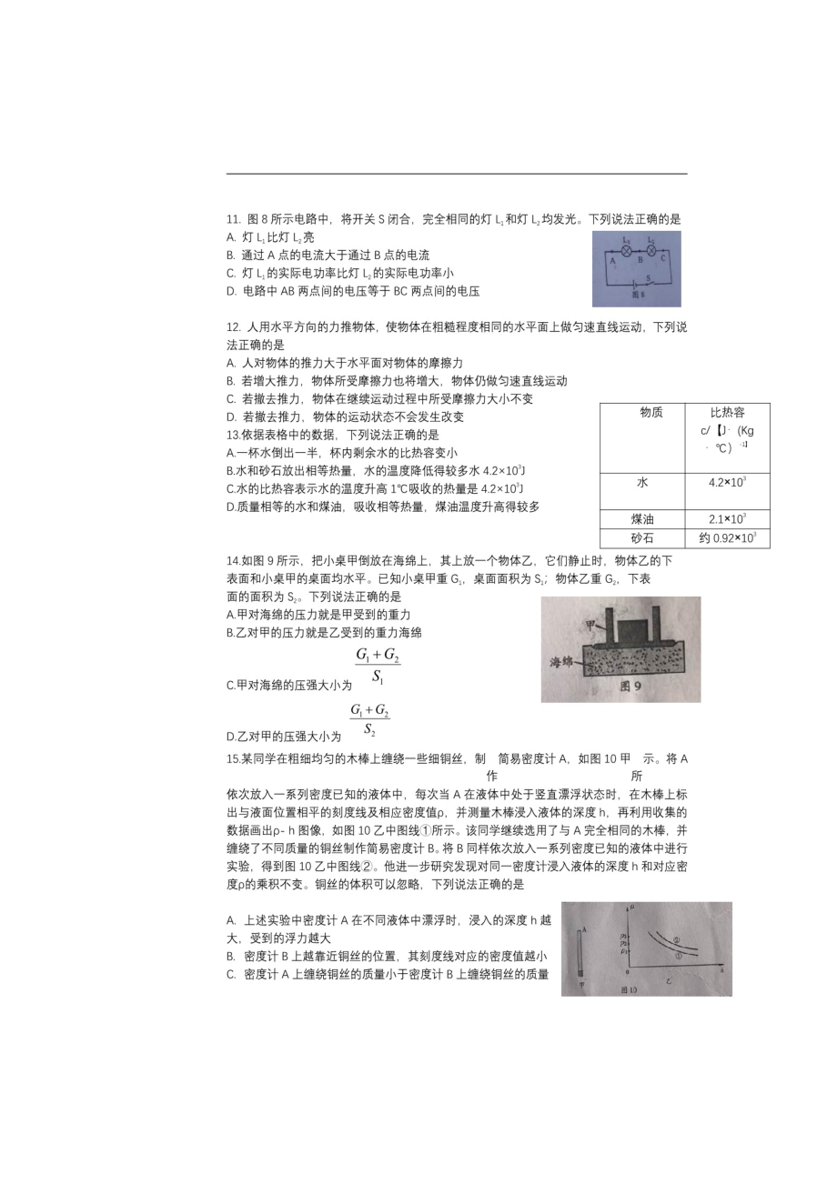 北京市2020届九年级高级中等学校招生考试（中考）物理试题（图片版）.doc_第3页