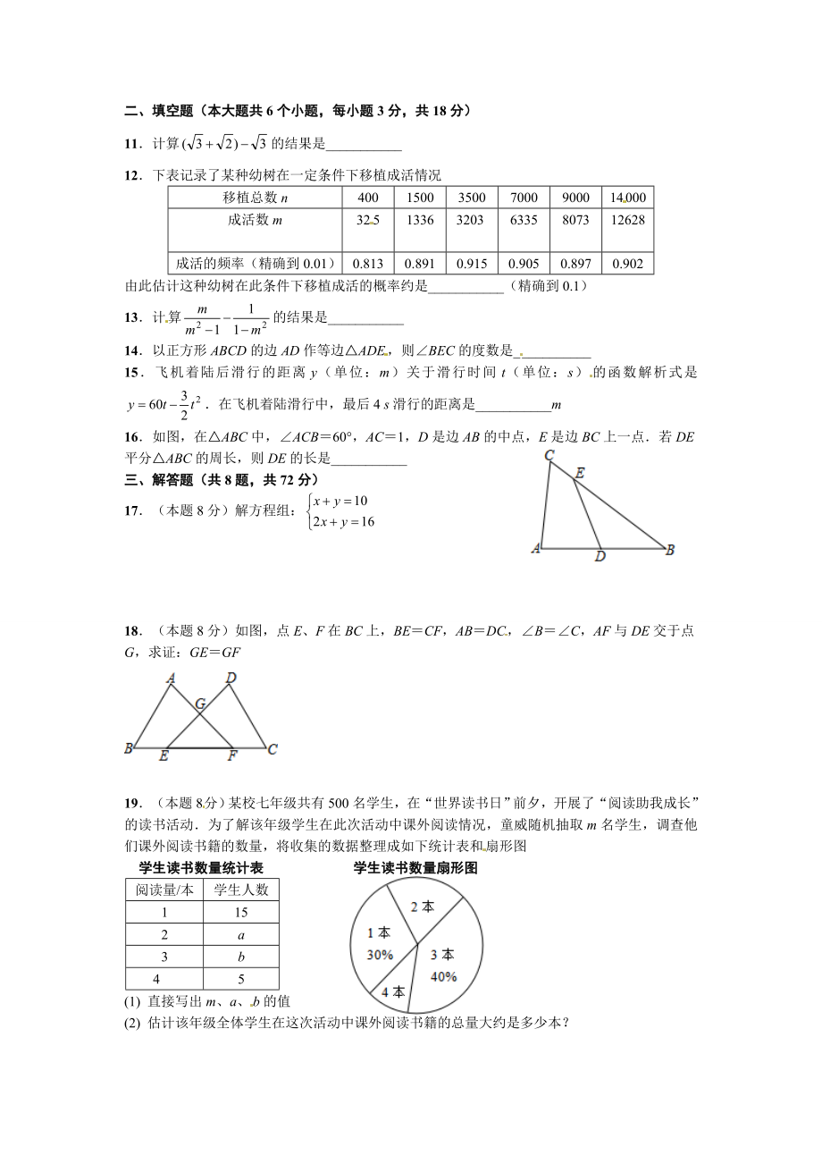 湖北省武汉市2018年中考数学试题（Word版含答案）.doc_第2页