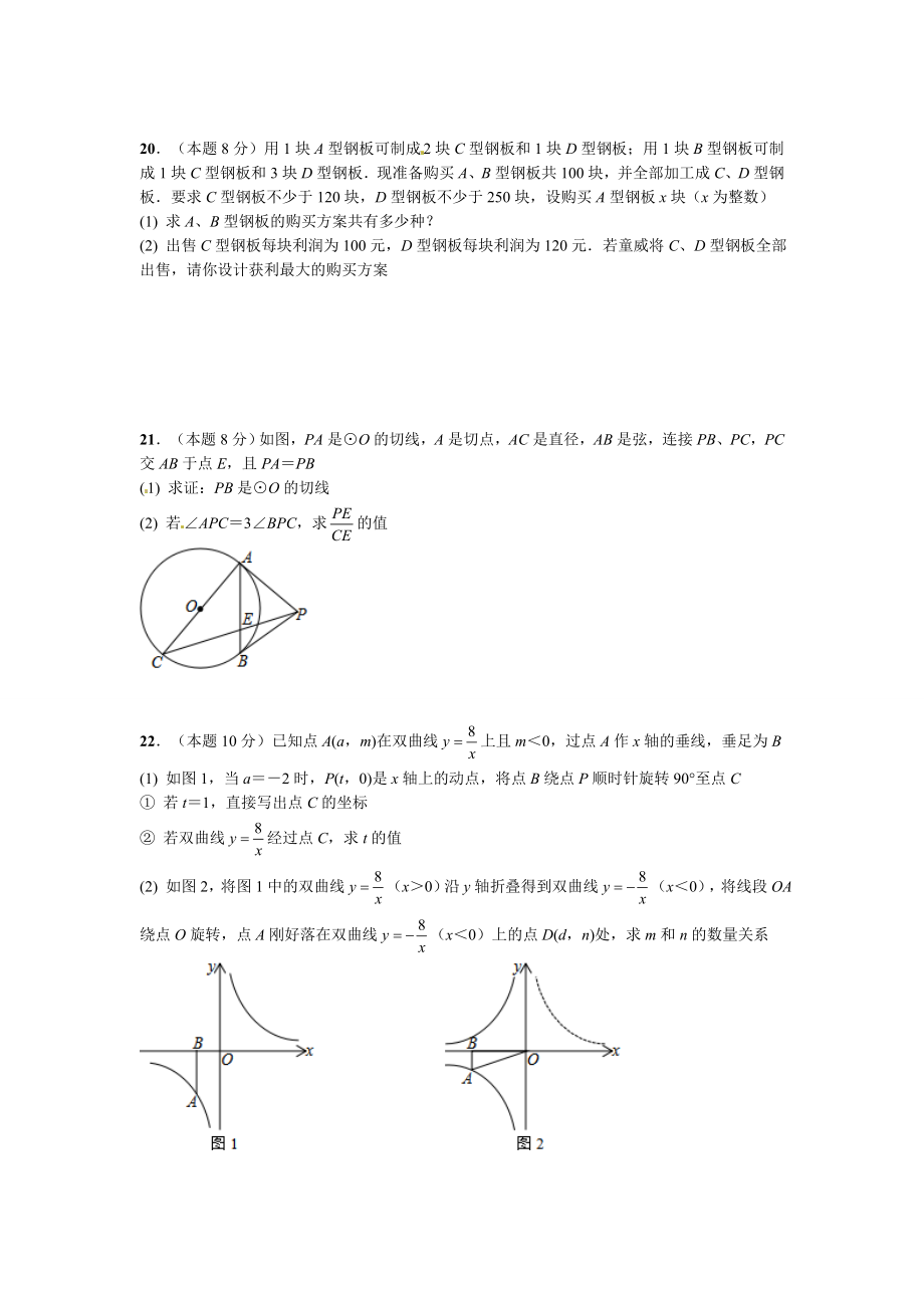 湖北省武汉市2018年中考数学试题（Word版含答案）.doc_第3页