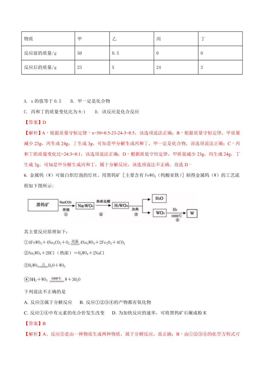 湖北省黄冈市2018年中考化学试题（解析卷）.doc_第3页