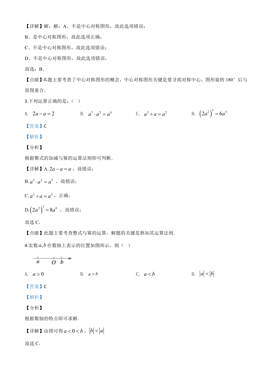 江苏盐城-word解析.doc_第2页