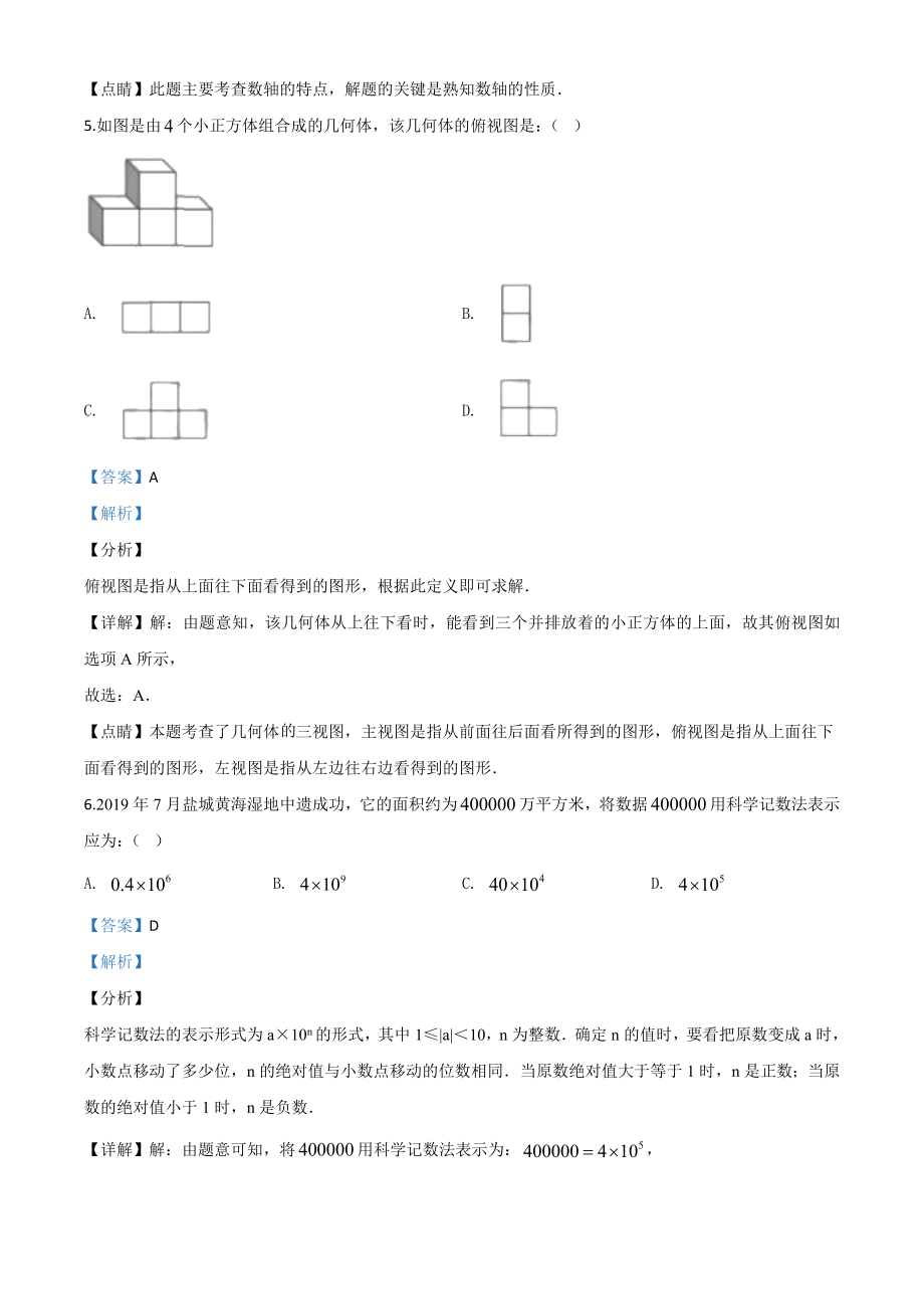 江苏盐城-word解析.doc_第3页