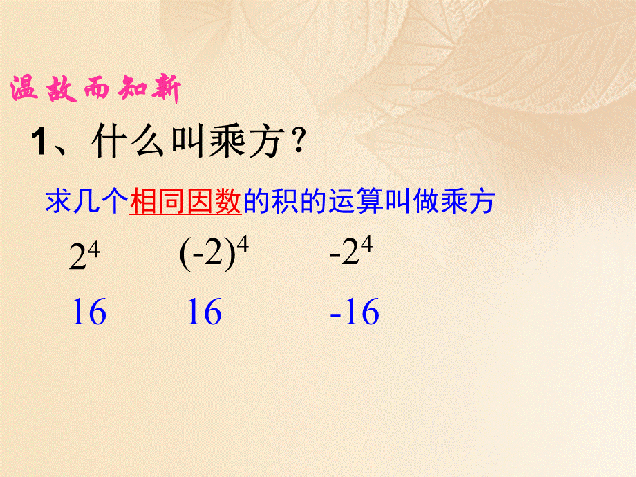 上海市松江区六年级数学下册5.10科学计数法1课件沪教版五四制.ppt_第3页